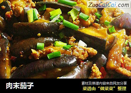 肉末茄子