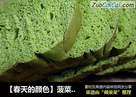 【春天的颜色】菠菜吐司