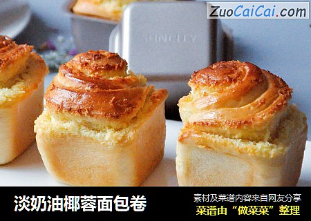 淡奶油椰蓉面包卷
