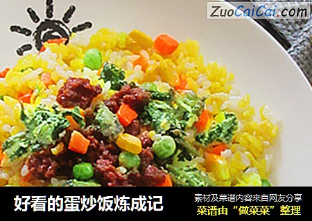 好看的蛋炒饭炼成记
