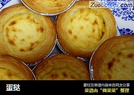 蛋挞
