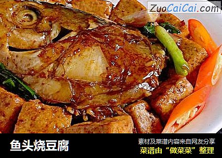 鱼头烧豆腐
