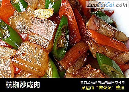 杭椒炒咸肉