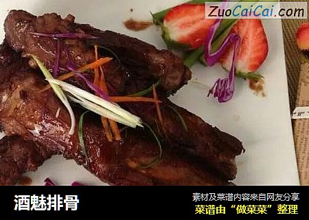 酒魅排骨