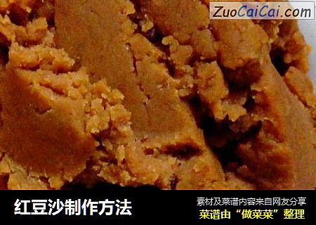 红豆沙制作方法