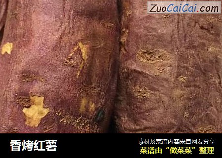 香烤红薯