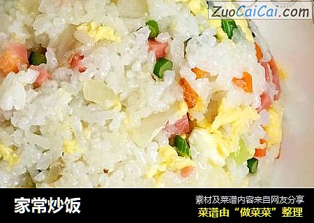 家常炒饭