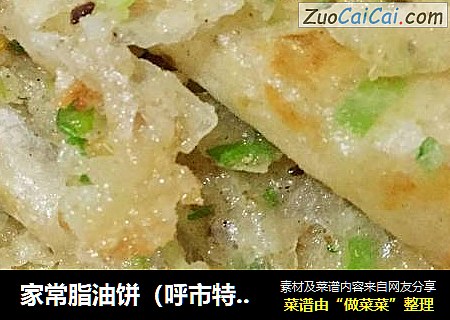 家常脂油饼