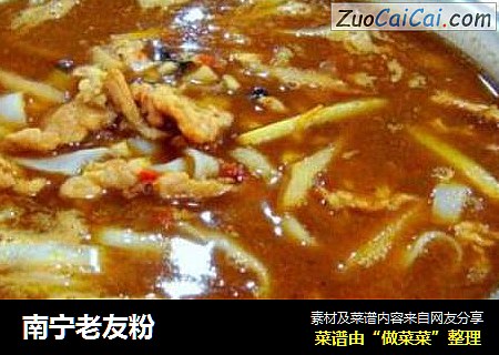 南宁老友粉