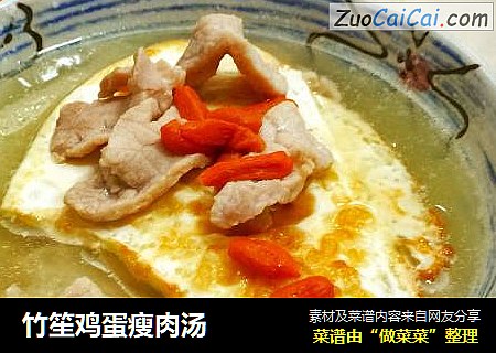 竹笙鸡蛋瘦肉汤