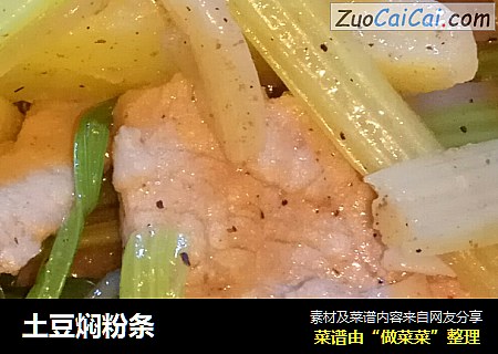 土豆焖粉条