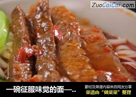 台湾牛肉面