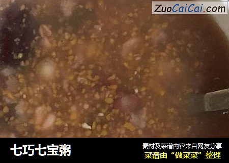 七巧七宝粥