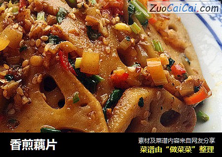 香煎藕片
