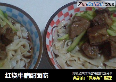 红烧牛腩配面吃