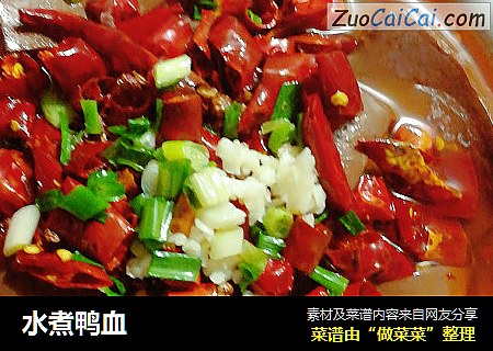 水煮鸭血