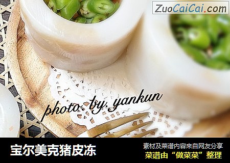 宝尔美克猪皮冻