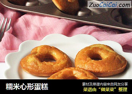 糯米心形蛋糕