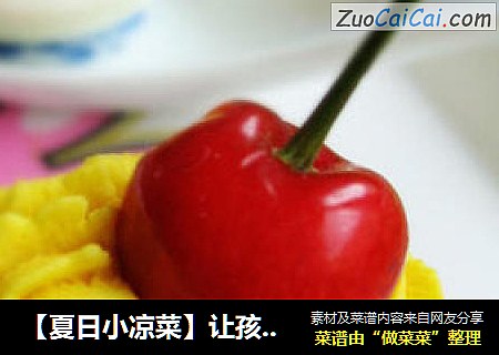 【夏日小凉菜】让孩子爱吃的鸡蛋【樱桃紫薯鸡蛋】