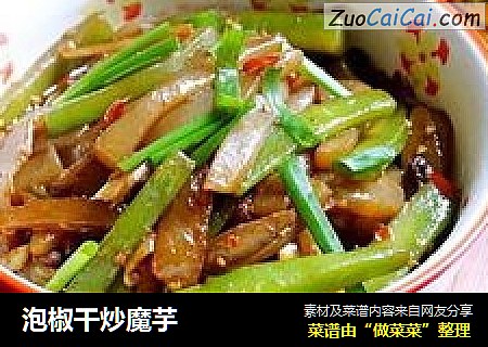 泡椒干炒魔芋