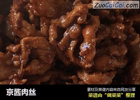 京酱肉丝