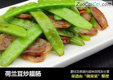 荷兰豆炒腊肠