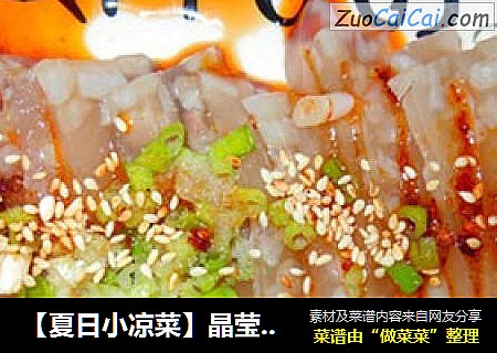 【夏日小凉菜】晶莹剔透猪皮冻