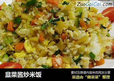 韭菜酱炒米饭