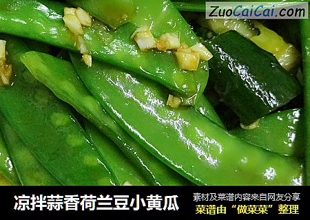 凉拌蒜香荷兰豆小黄瓜