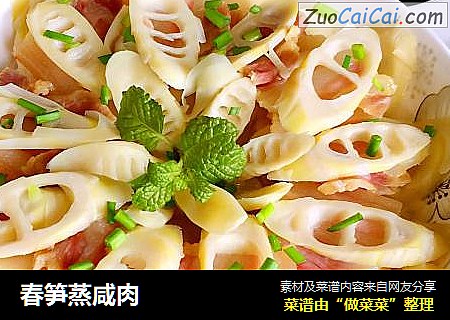 春笋蒸咸肉