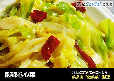 酸辣卷心菜