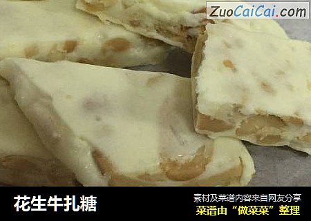 花生牛扎糖