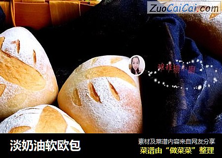 淡奶油软欧包