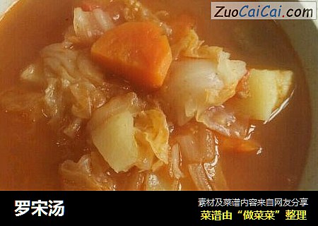 罗宋汤