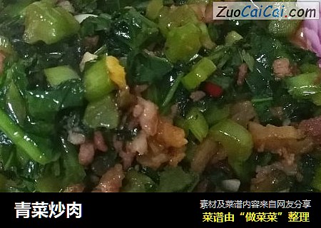 青菜炒肉
