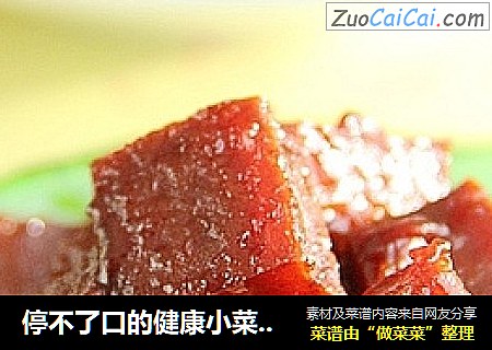 停不了口的健康小菜·蜜汁豆干