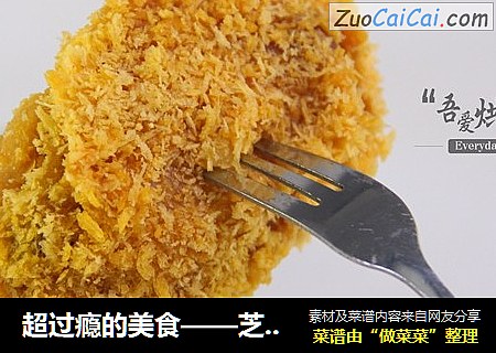 超过瘾的美食——芝士鸡翅