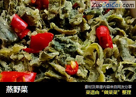蒸野菜