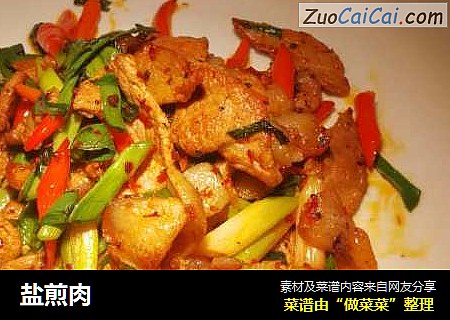 盐煎肉