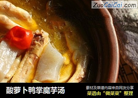 酸萝卜鸭掌魔芋汤