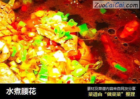 水煮腰花