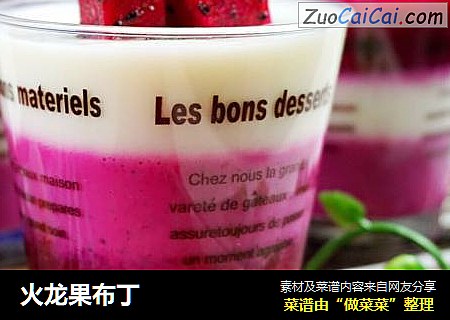火龙果布丁