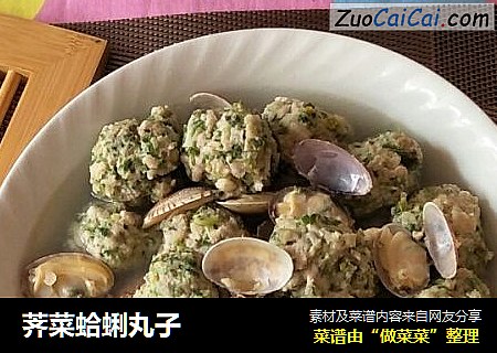 荠菜蛤蜊丸子