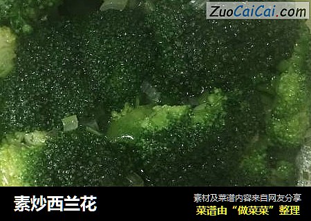 素炒西兰花