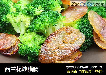 西兰花炒腊肠