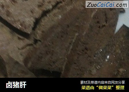 卤猪肝