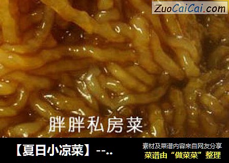 【夏日小凉菜】--凉拌酸辣粉