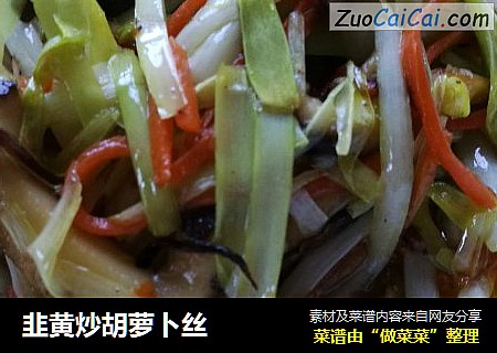 韭黄炒胡萝卜丝