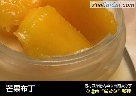 芒果布丁