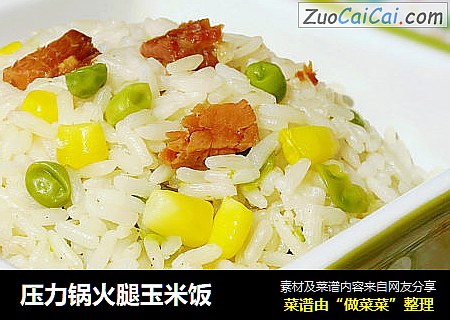 压力锅火腿玉米饭